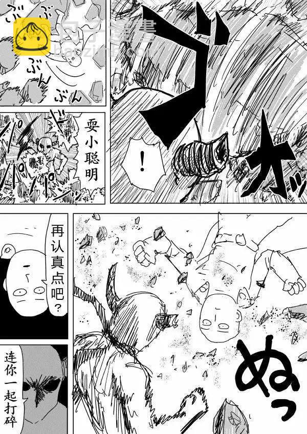 🍜一拳超人 原作版第90回 第10页