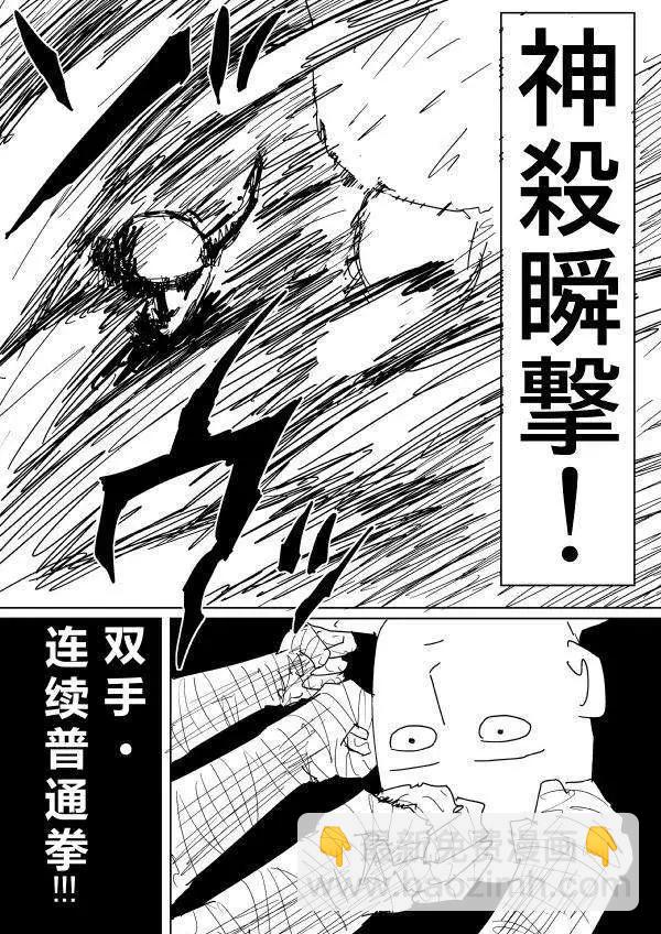 🍜一拳超人 原作版第90回 第11页