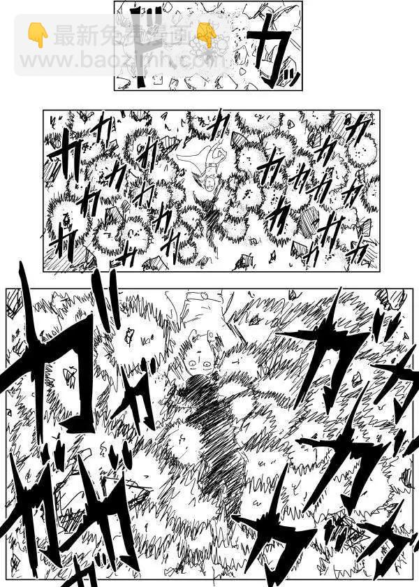 🍜一拳超人 原作版第90回 第12页