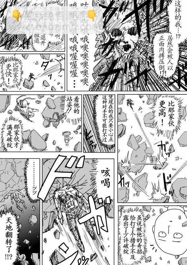 🍜一拳超人 原作版第90回 第13页