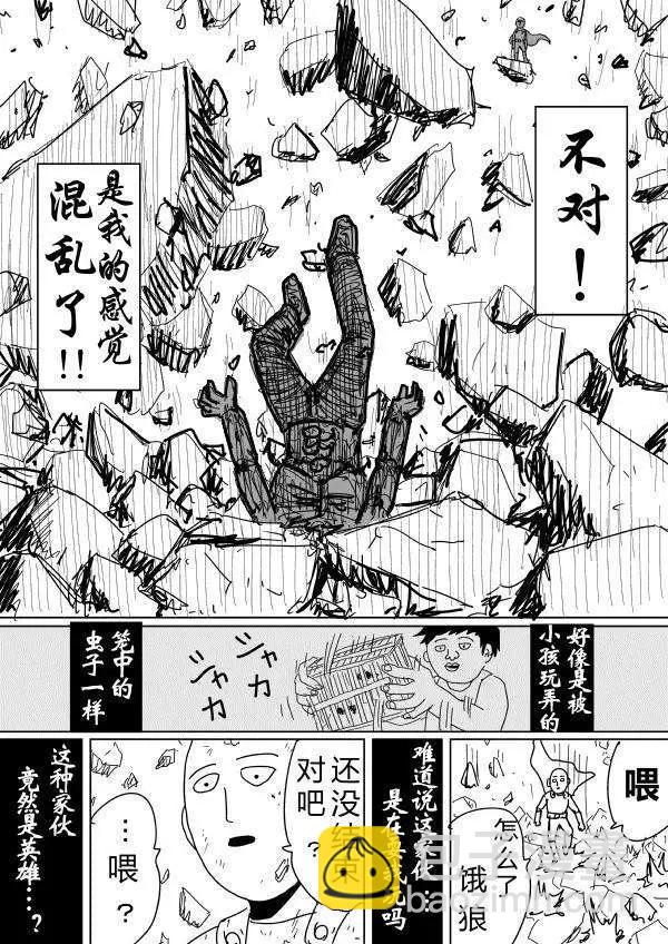 🍜一拳超人 原作版第90回 第14页