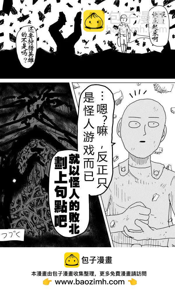 🍜一拳超人 原作版第90回 第15页