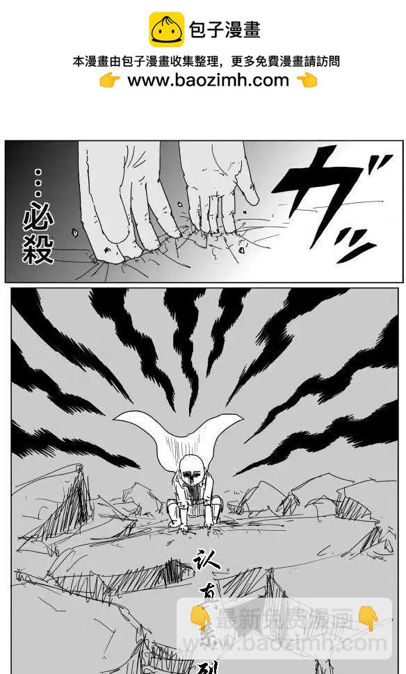 🍜一拳超人 原作版第90回 第2页