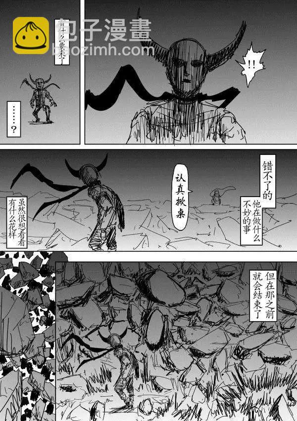 🍜一拳超人 原作版第90回 第3页