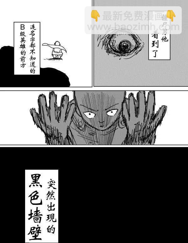 🍜一拳超人 原作版第90回 第4页