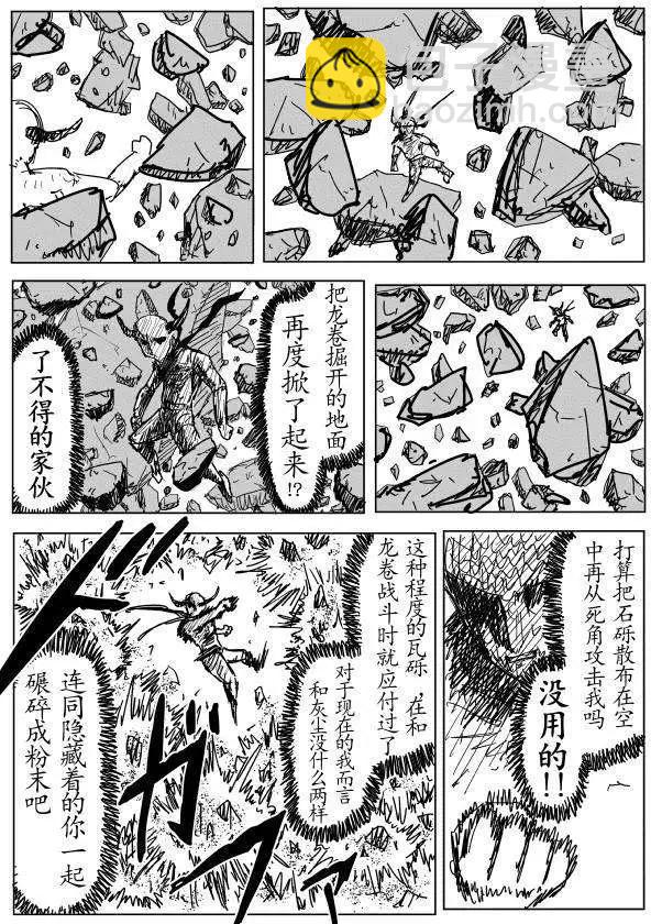 🍜一拳超人 原作版第90回 第6页
