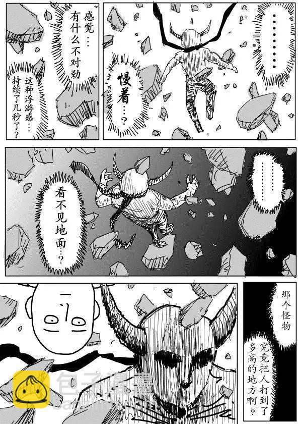 🍜一拳超人 原作版第90回 第7页