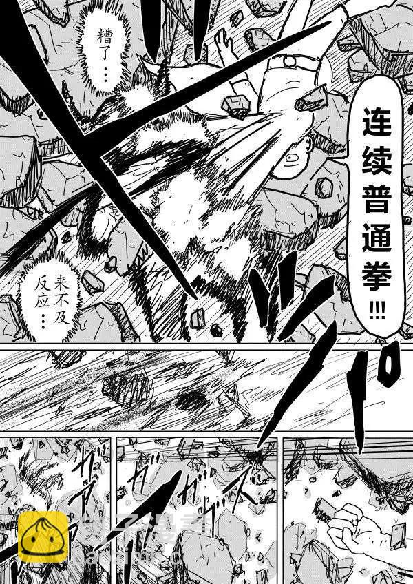 🍜一拳超人 原作版第90回 第8页