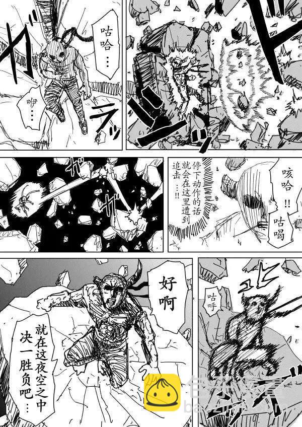 🍜一拳超人 原作版第90回 第9页