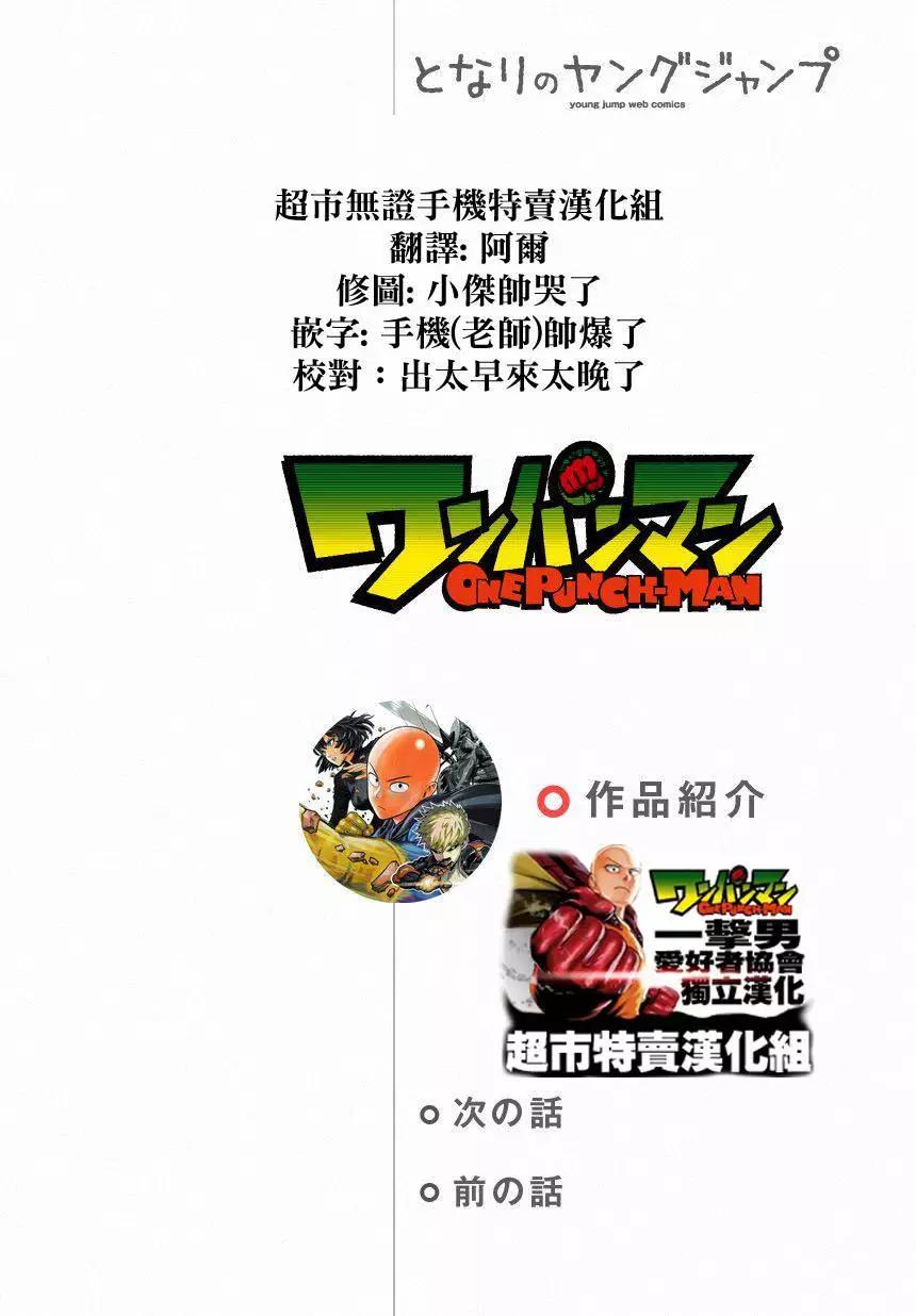 🍜一拳超人 第32回 第1页