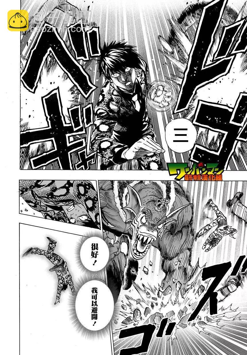 🍜一拳超人 第32回 第10页