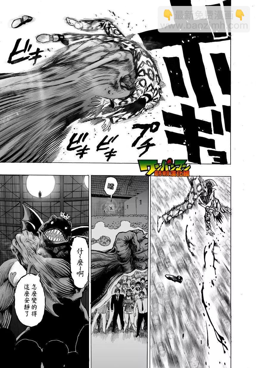 🍜一拳超人 第32回 第11页