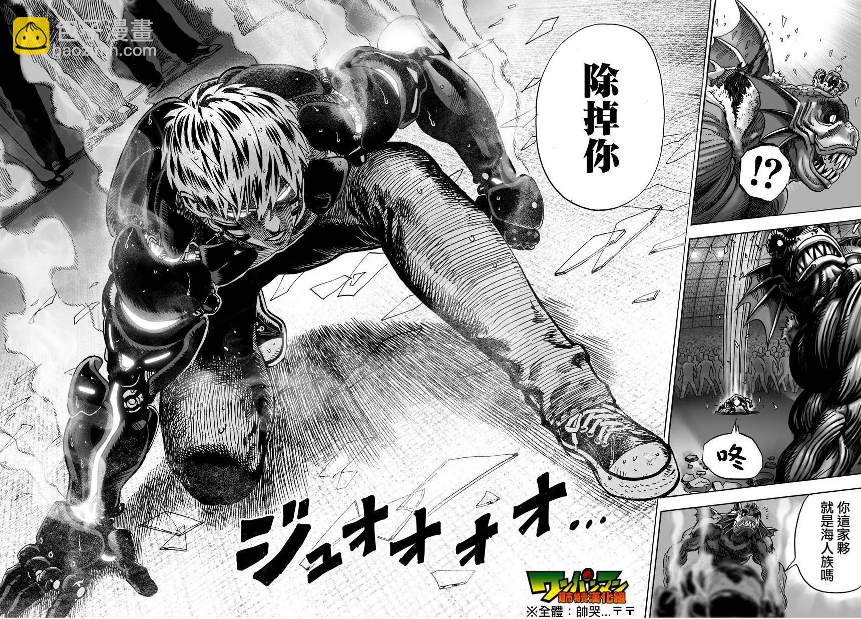 🍜一拳超人 第32回 第12页