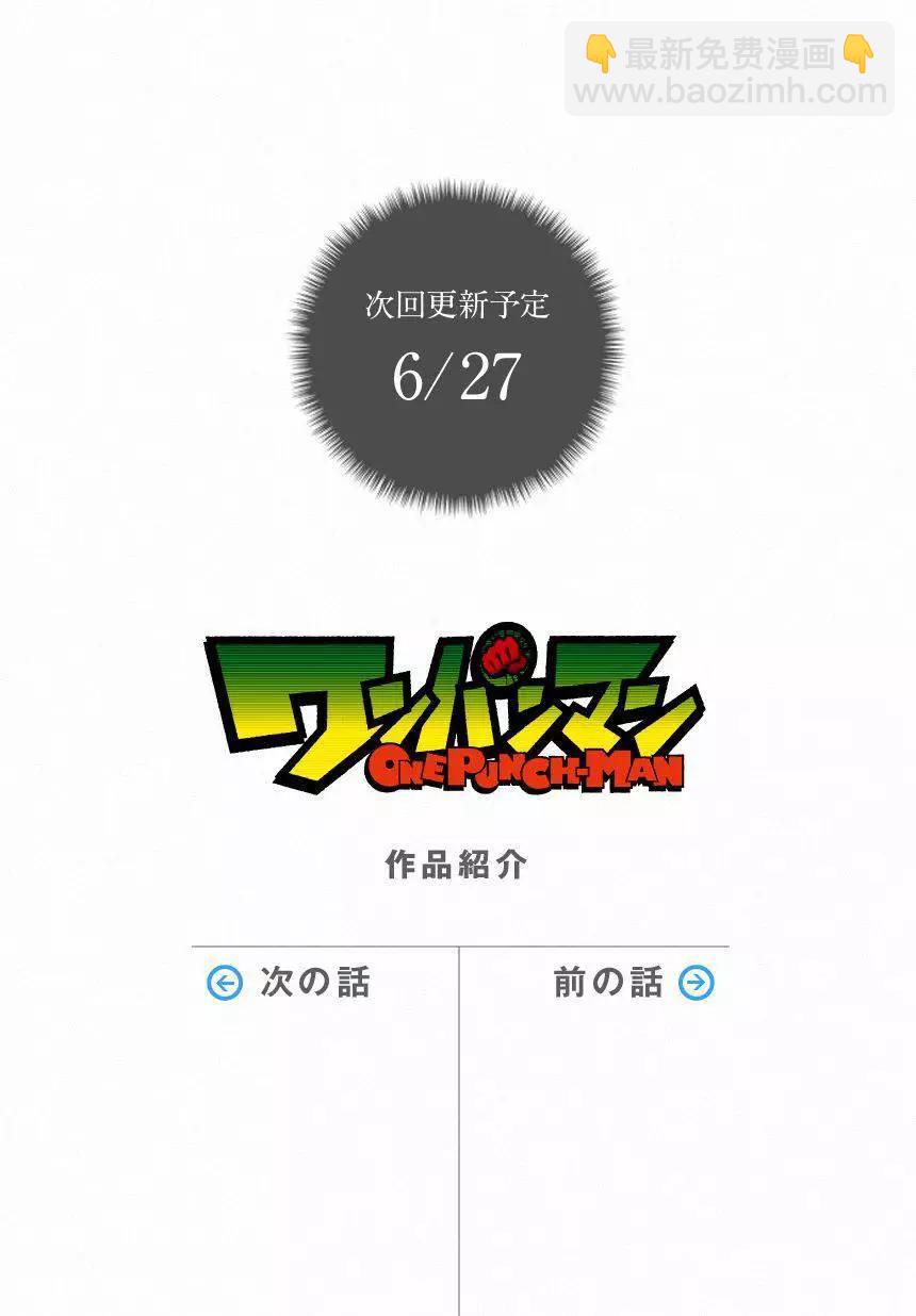 🍜一拳超人 第32回 第14页