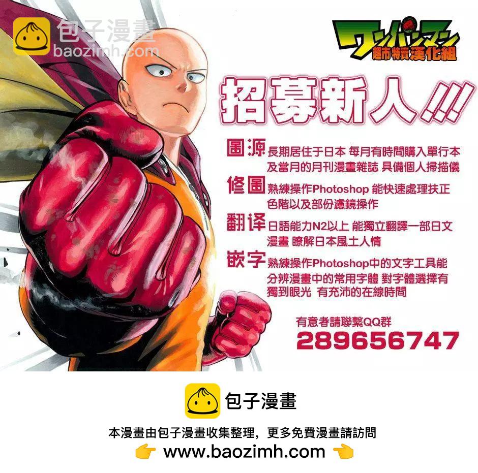 🍜一拳超人 第32回 第15页