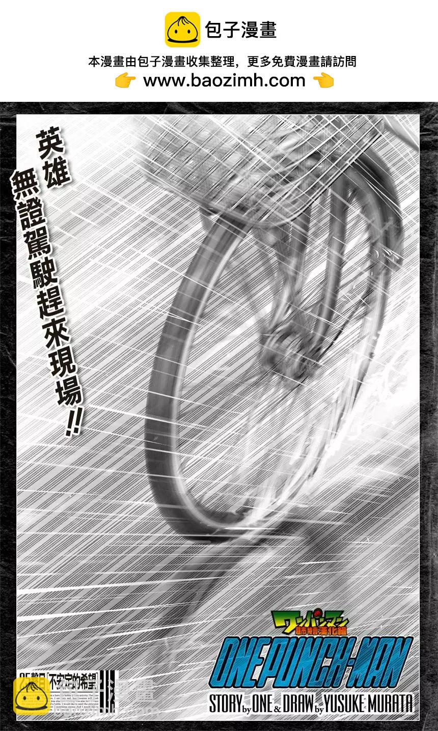 🍜一拳超人 第32回 第2页