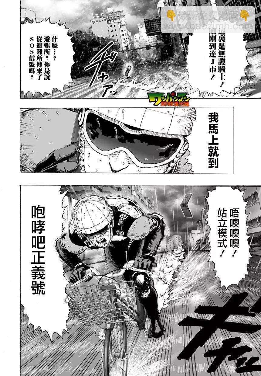 🍜一拳超人 第32回 第3页