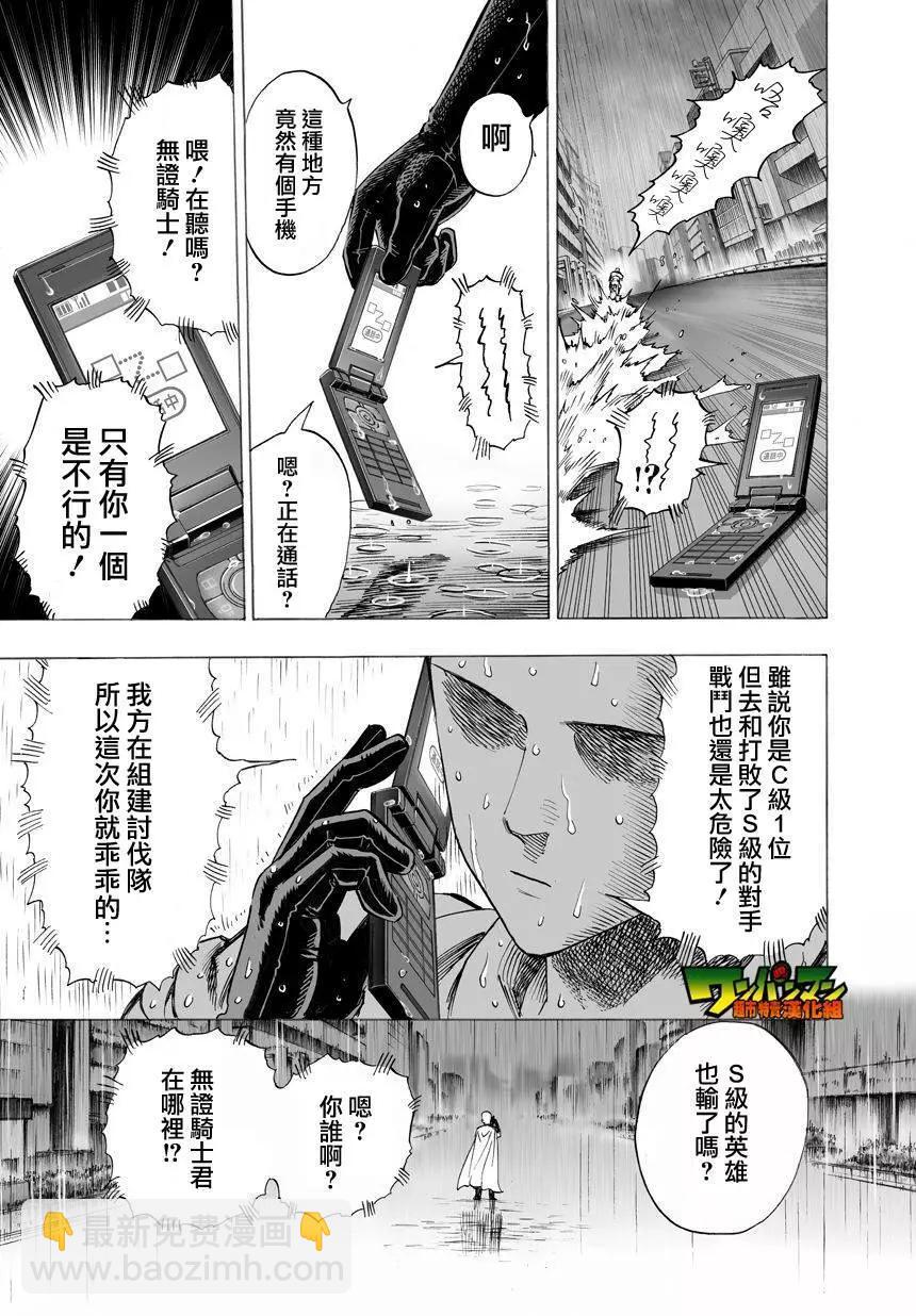 🍜一拳超人 第32回 第4页