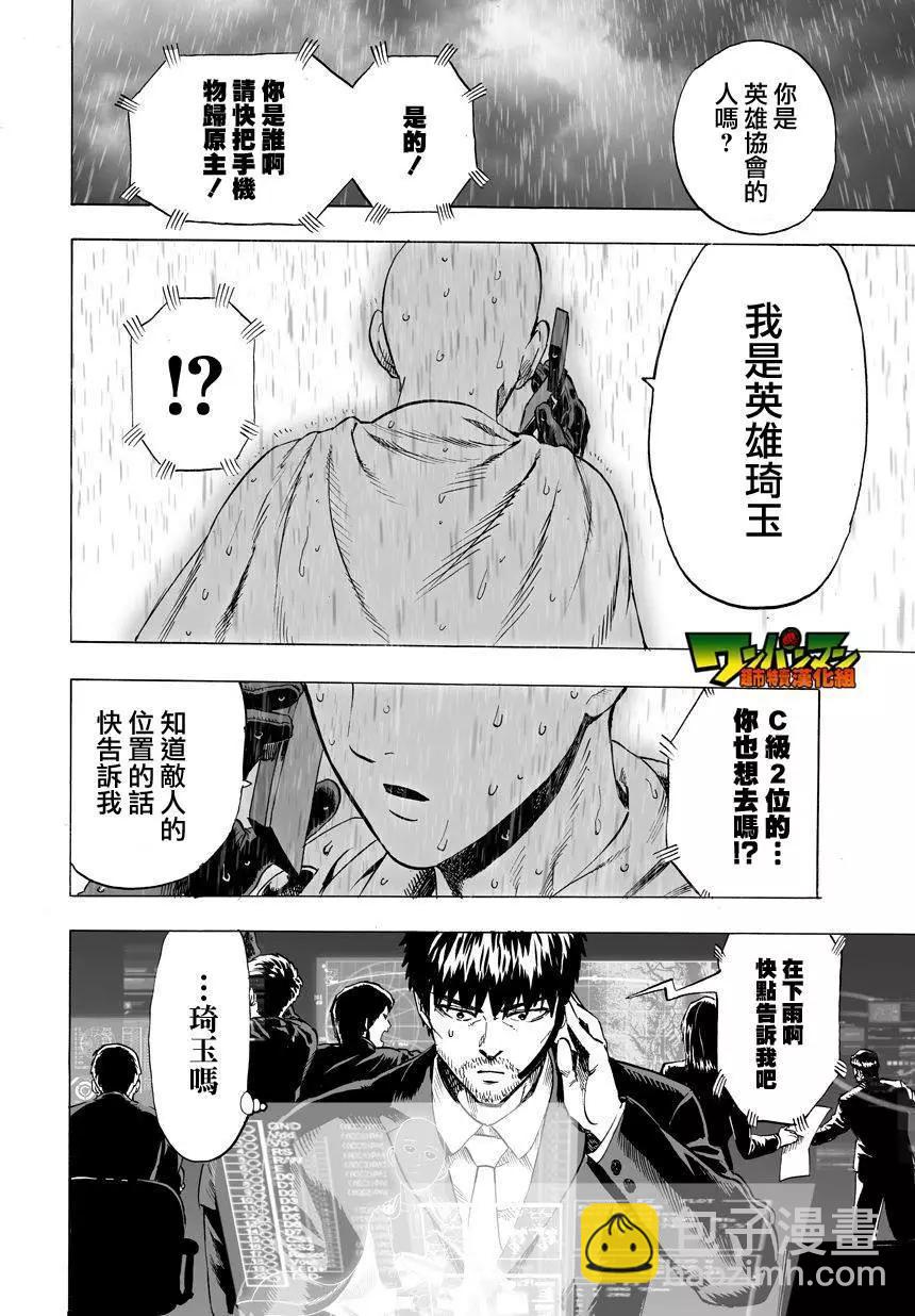 🍜一拳超人 第32回 第5页