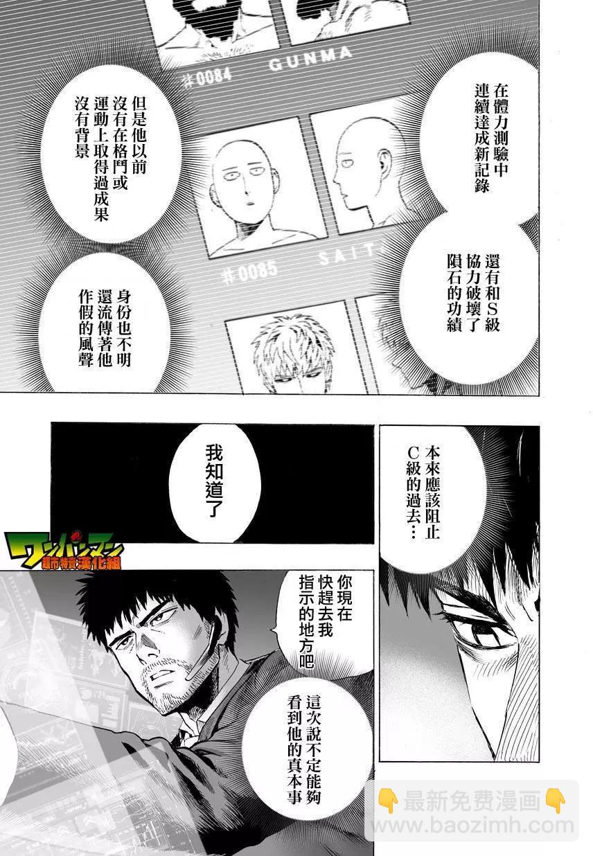 🍜一拳超人 第32回 第6页