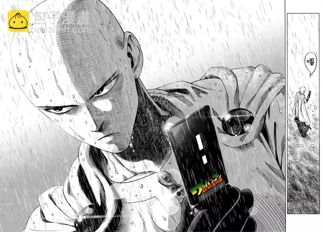 🍜一拳超人 第32回 第7页