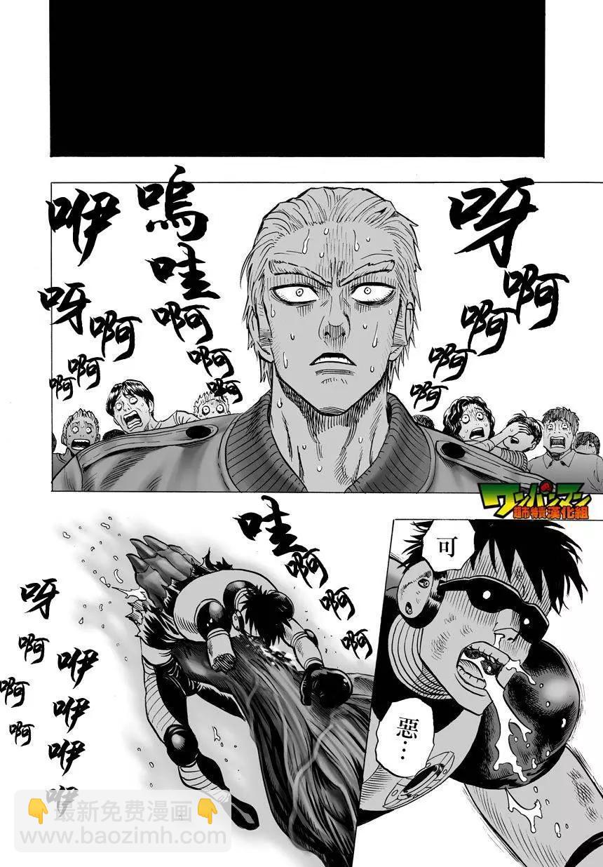 🍜一拳超人 第32回 第8页