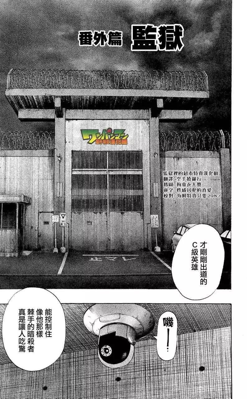 🍜一拳超人 卷4番外 第1页