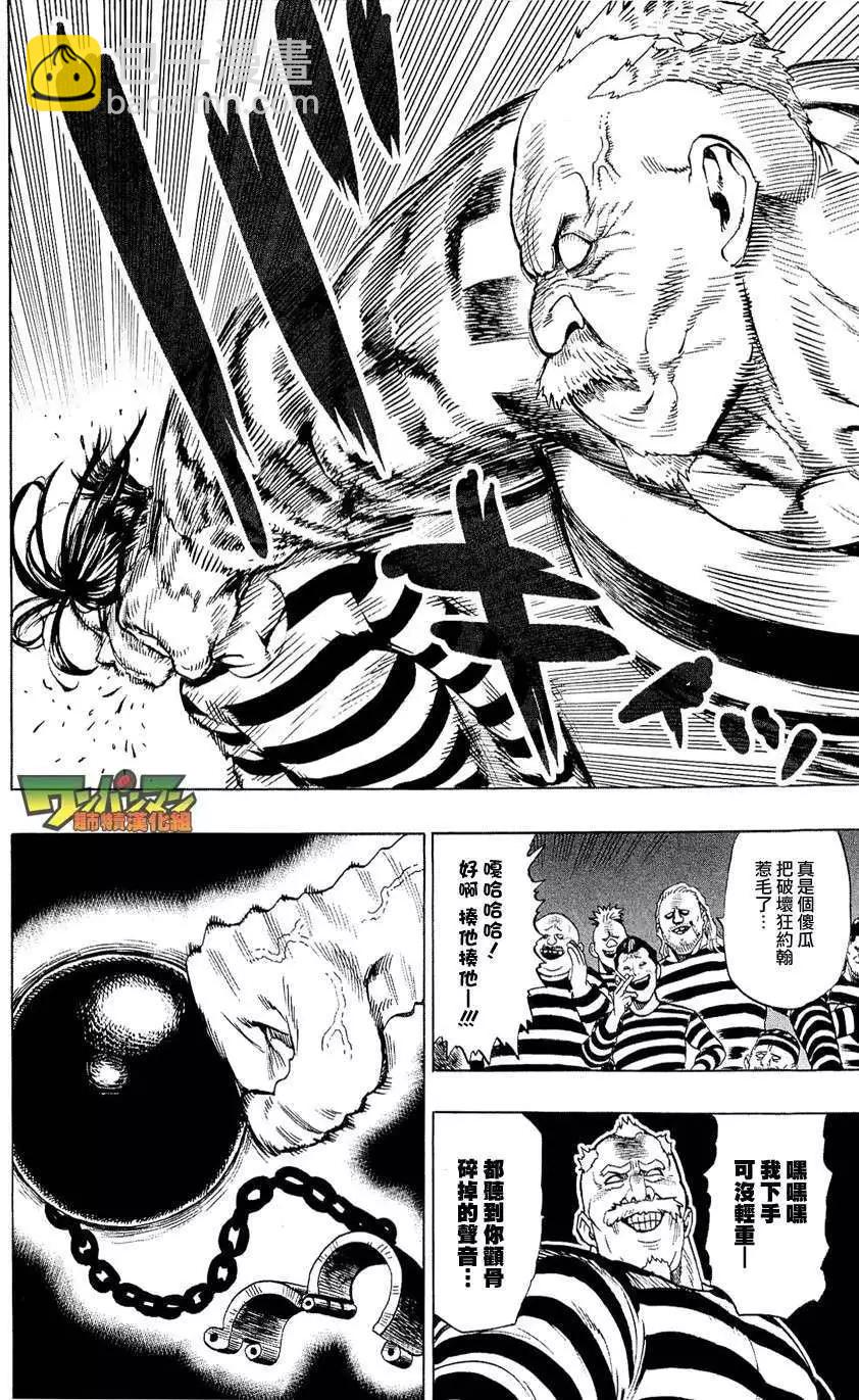 🍜一拳超人 卷4番外 第10页