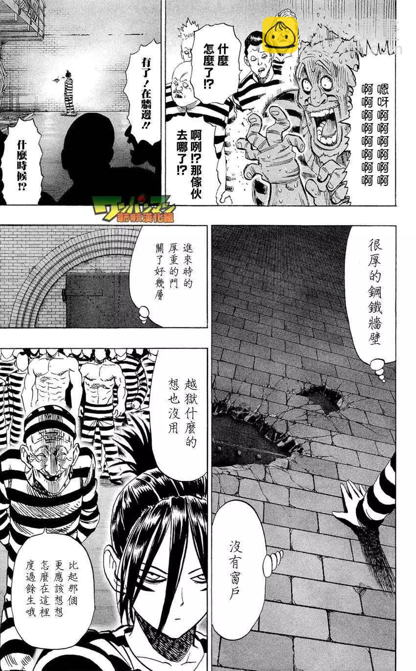 🍜一拳超人 卷4番外 第11页