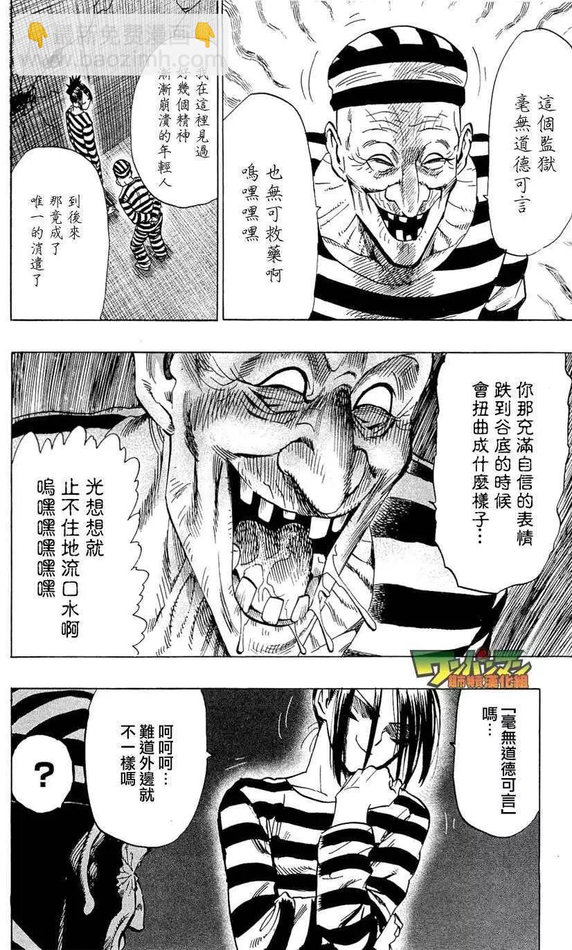🍜一拳超人 卷4番外 第12页