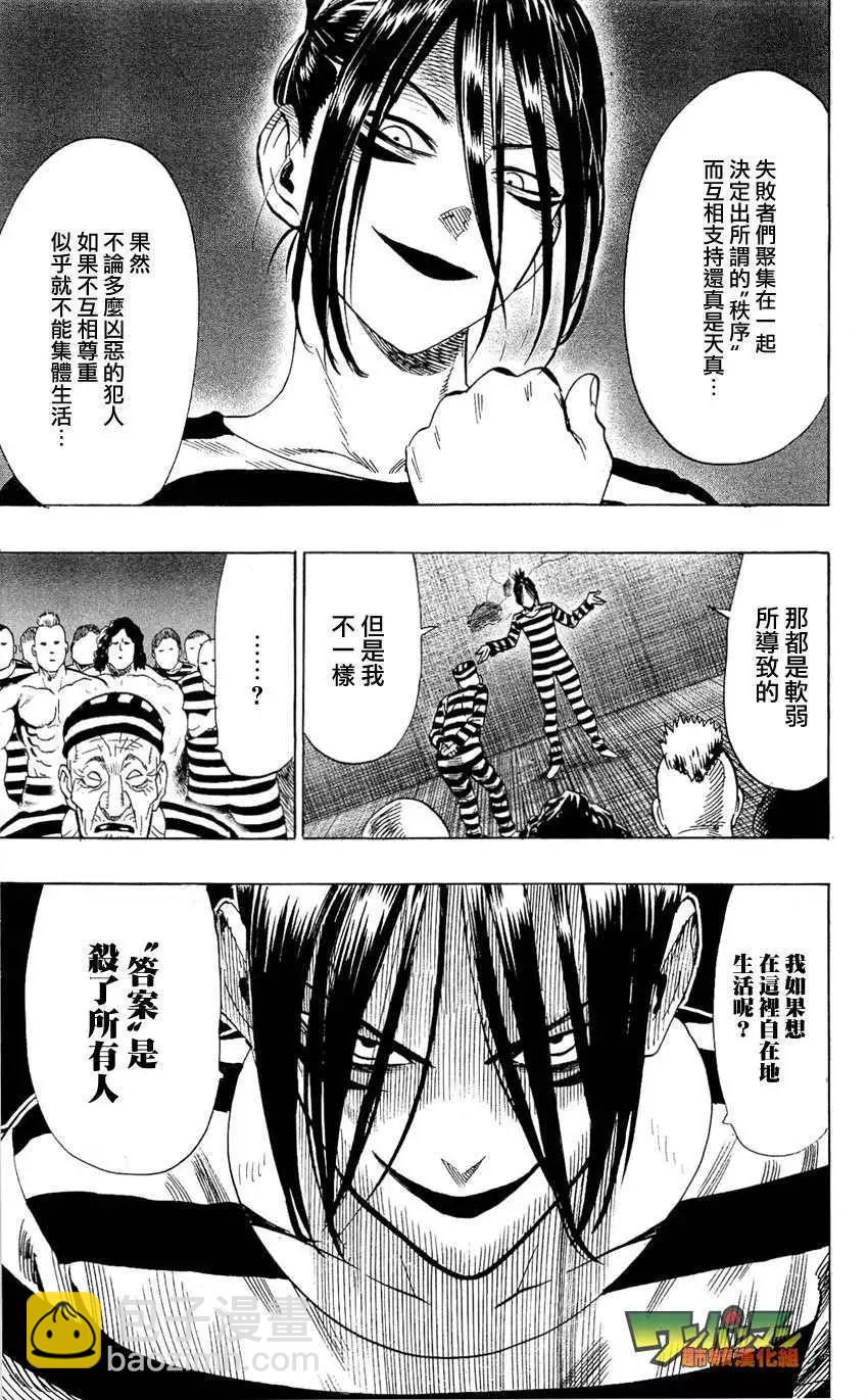 🍜一拳超人 卷4番外 第13页