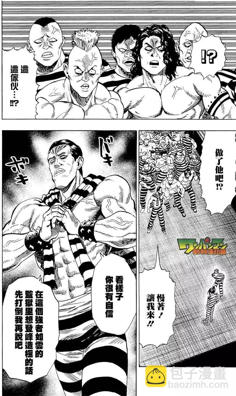 🍜一拳超人 卷4番外 第14页