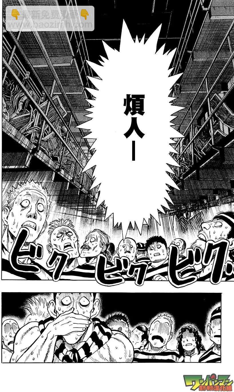 🍜一拳超人 卷4番外 第17页