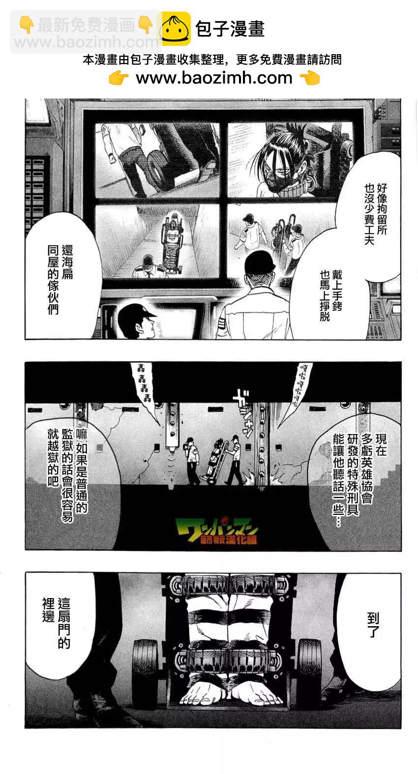 🍜一拳超人 卷4番外 第2页