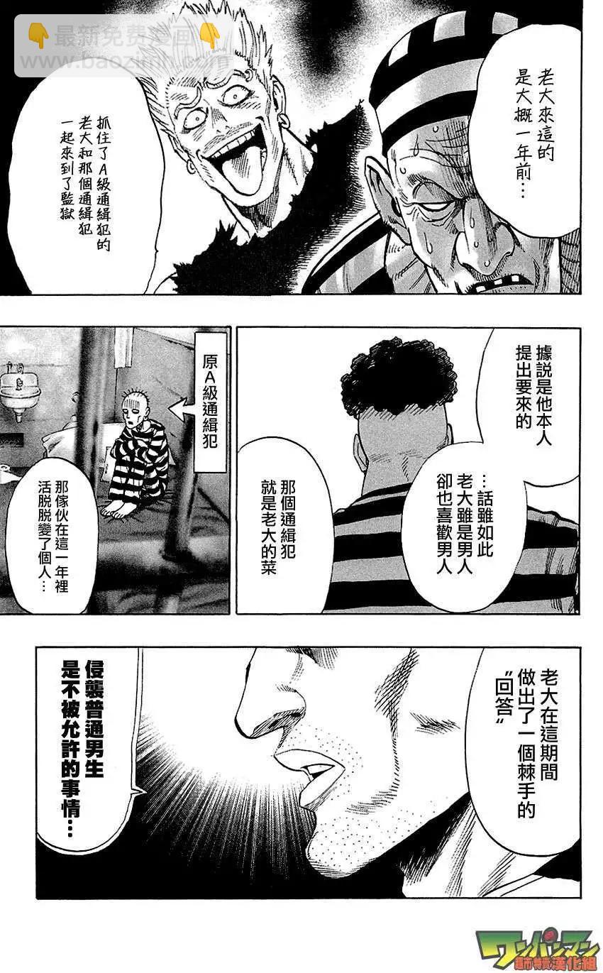 🍜一拳超人 卷4番外 第20页