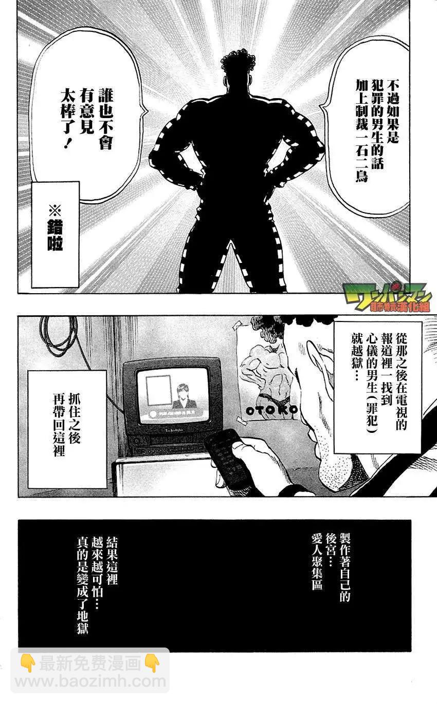 🍜一拳超人 卷4番外 第21页