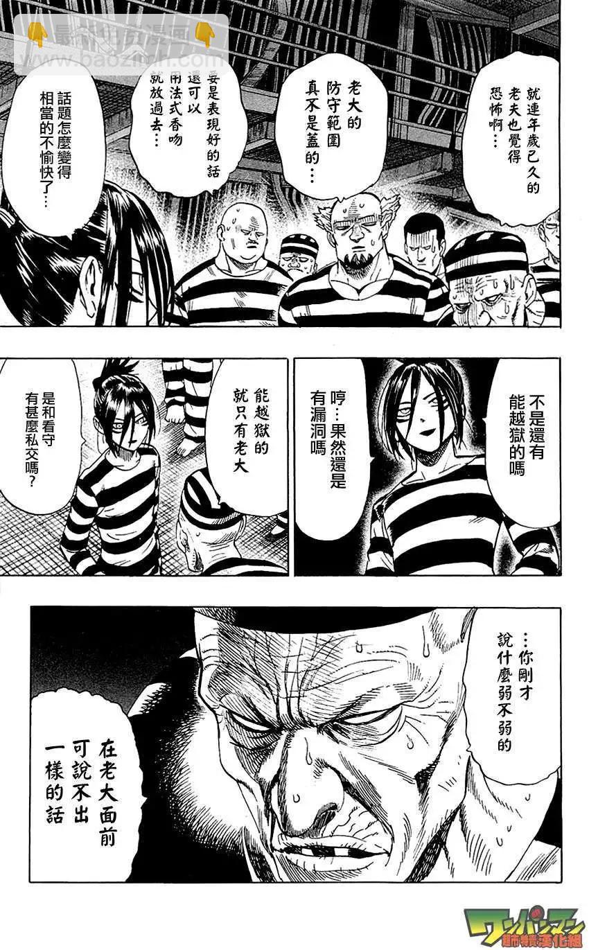 🍜一拳超人 卷4番外 第22页