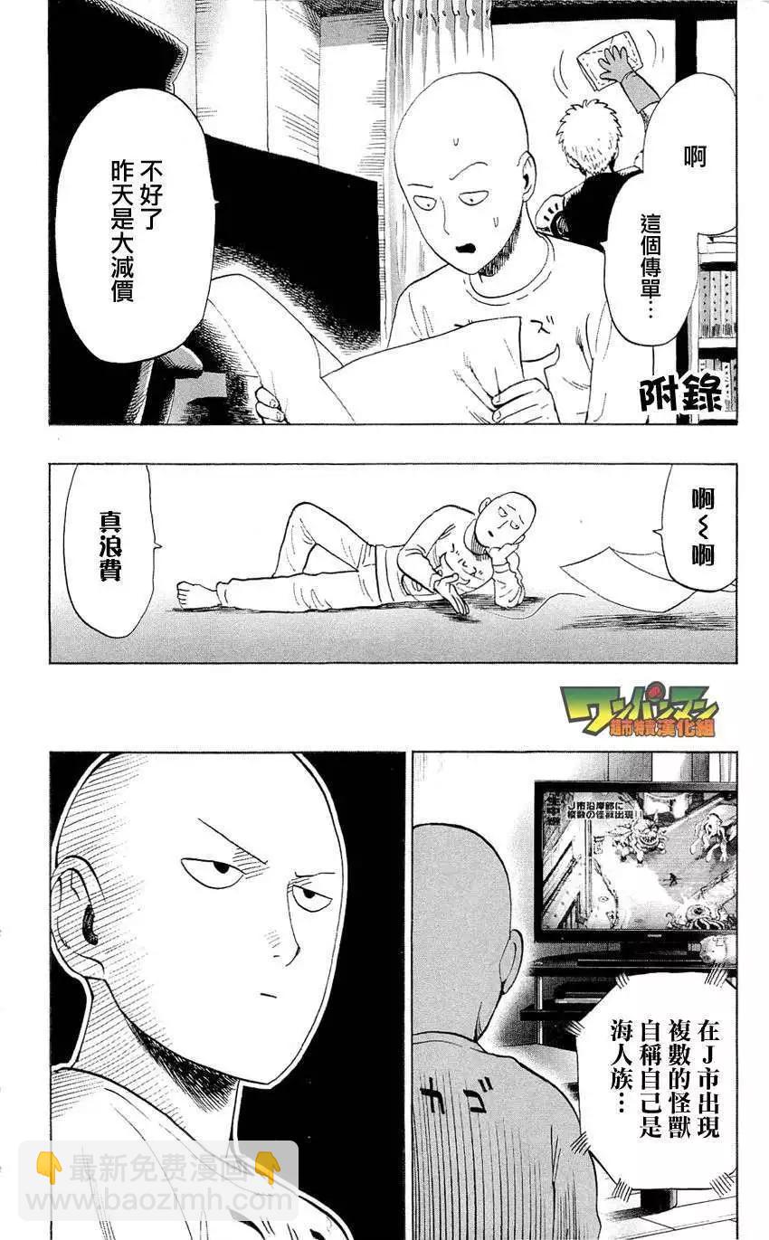 🍜一拳超人 卷4番外 第28页