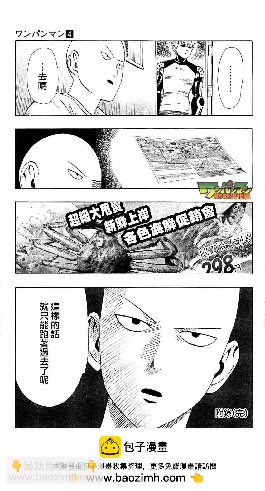 🍜一拳超人 卷4番外 第29页