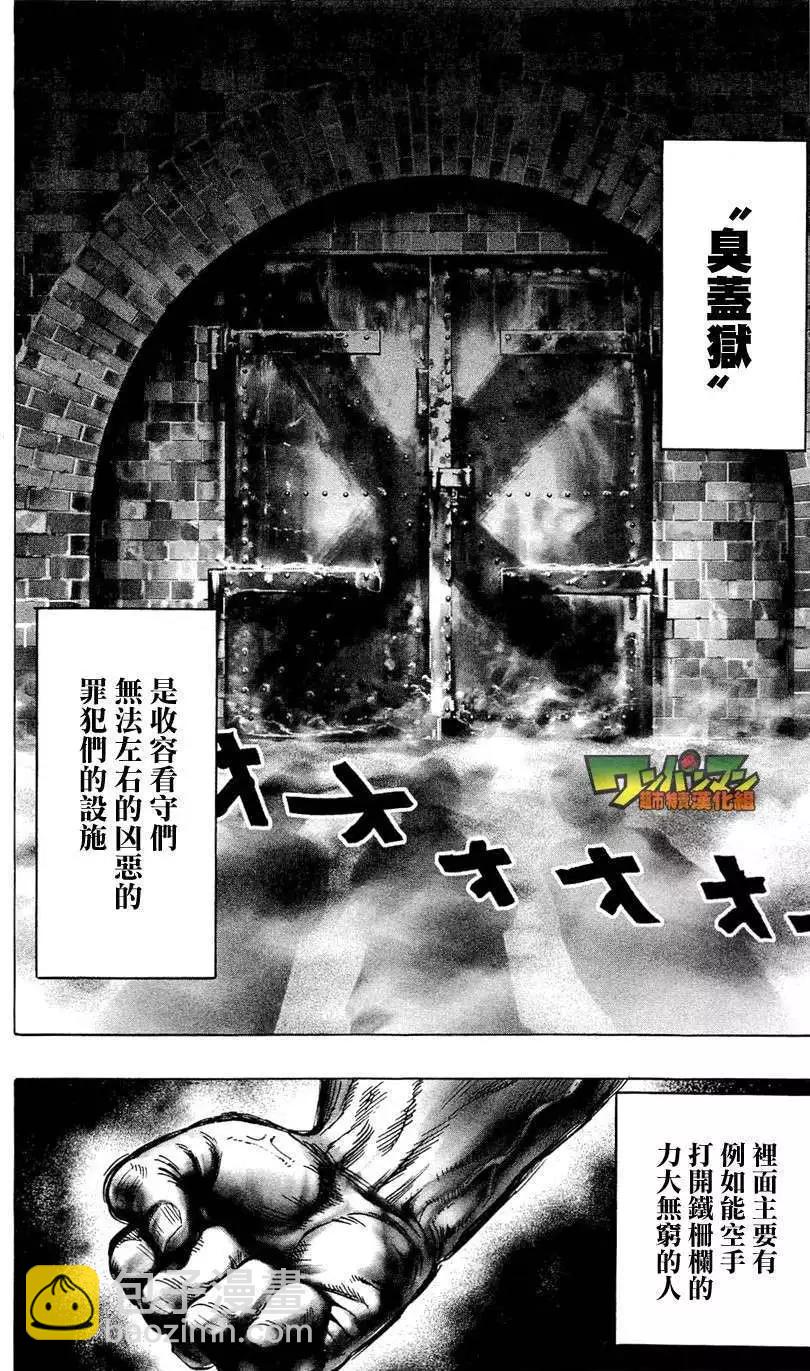🍜一拳超人 卷4番外 第4页
