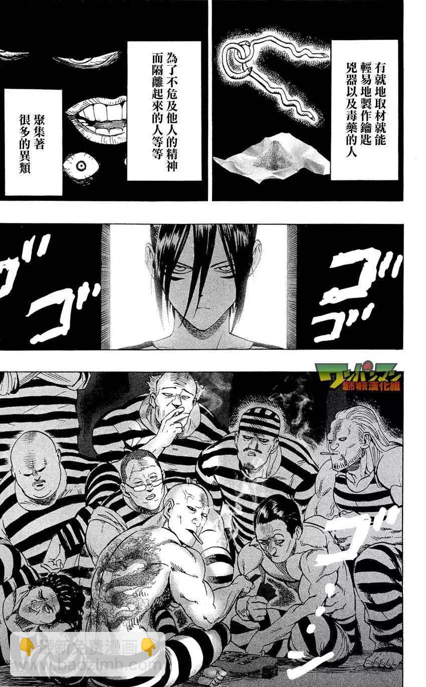 🍜一拳超人 卷4番外 第5页