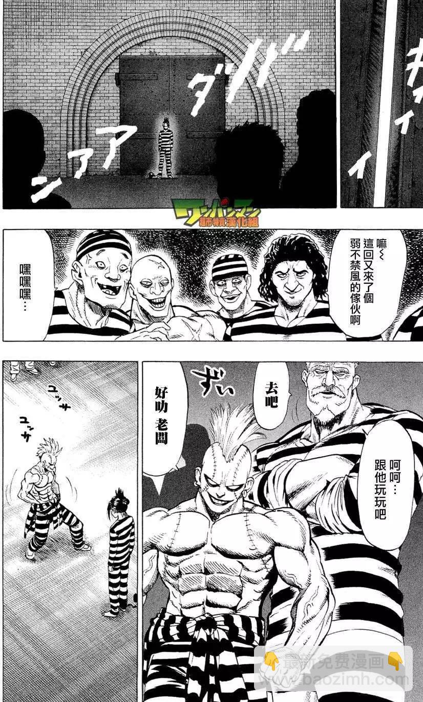 🍜一拳超人 卷4番外 第6页
