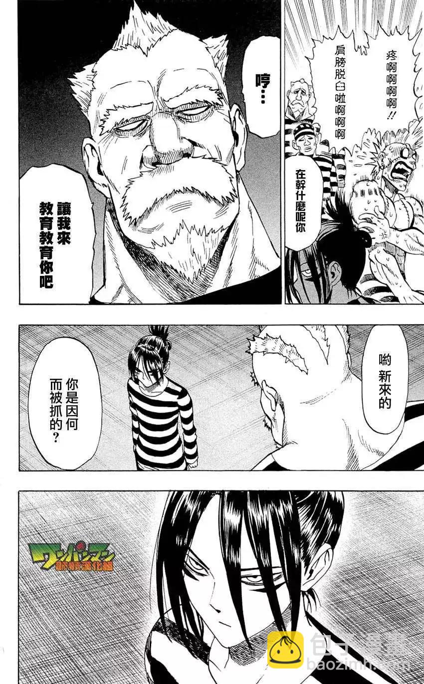 🍜一拳超人 卷4番外 第8页