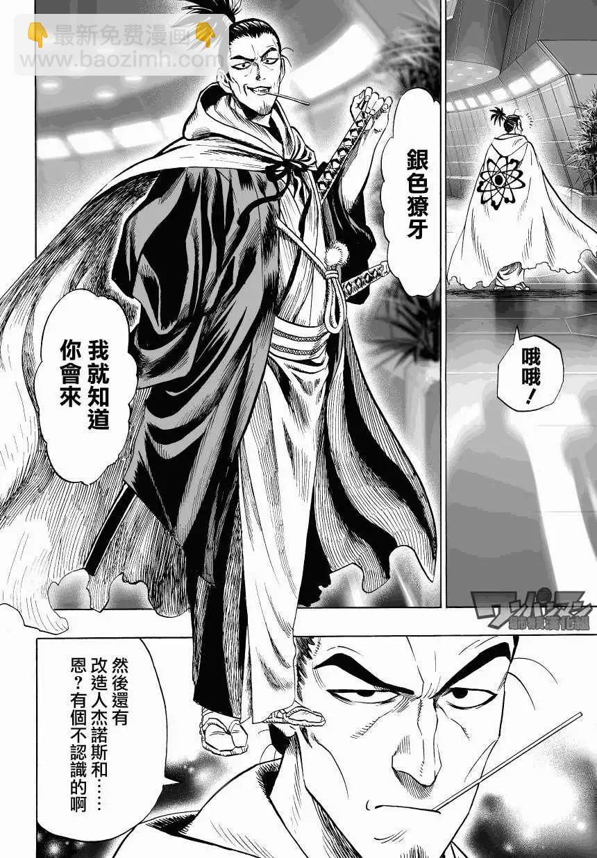 🍜一拳超人 第37回 第10页