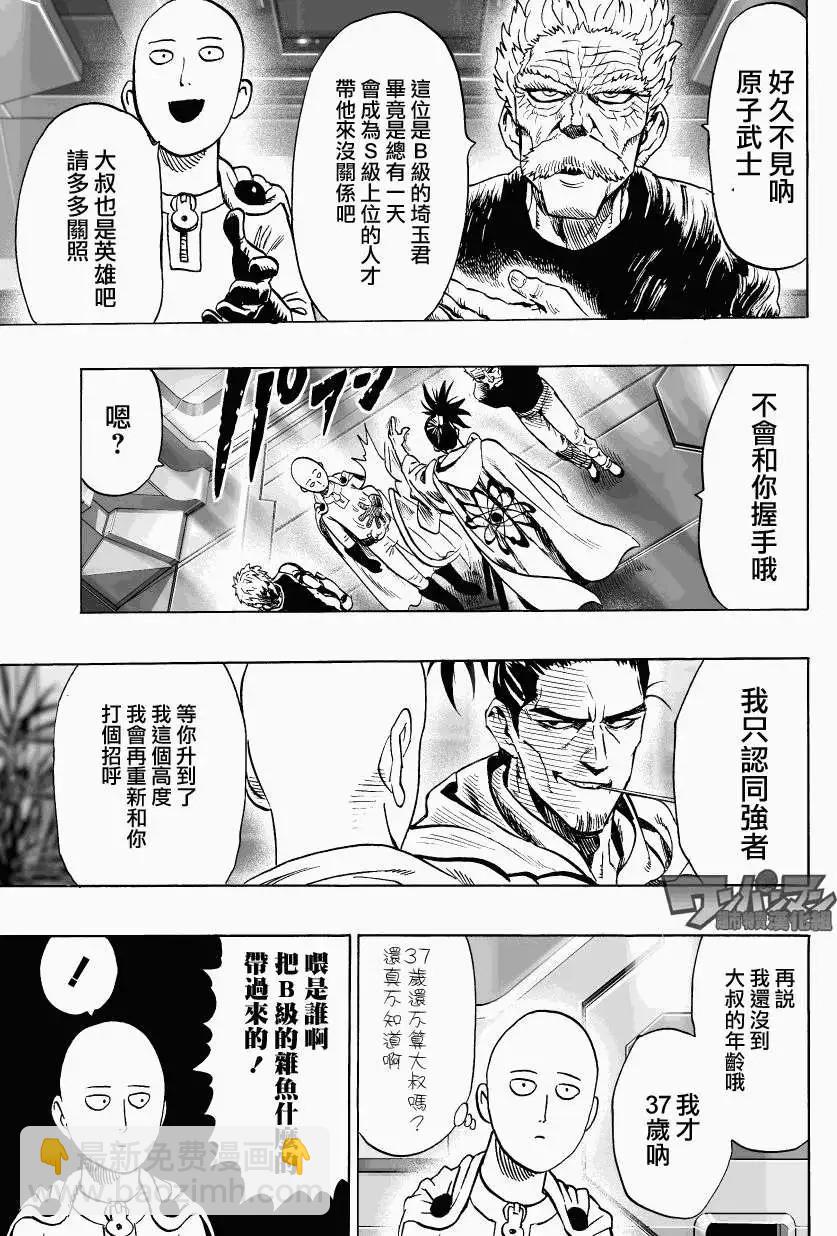 🍜一拳超人 第37回 第11页