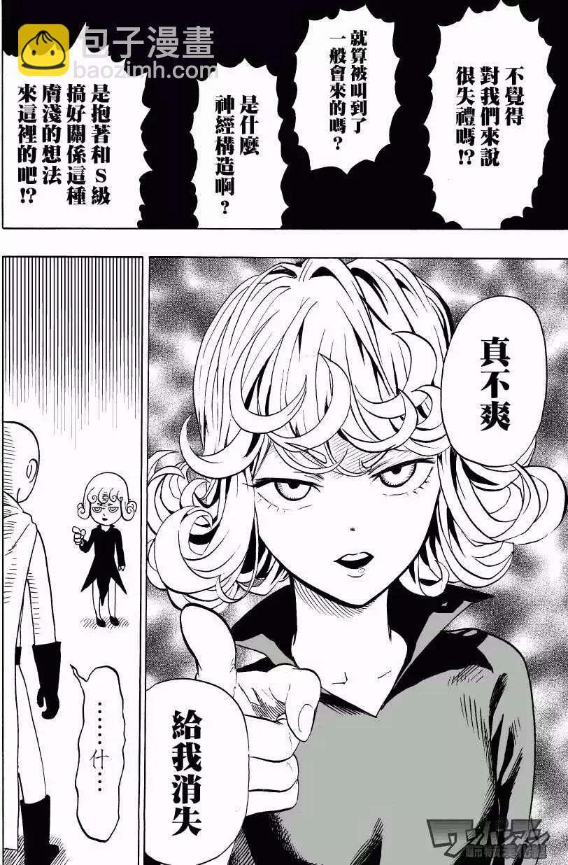 🍜一拳超人 第37回 第12页