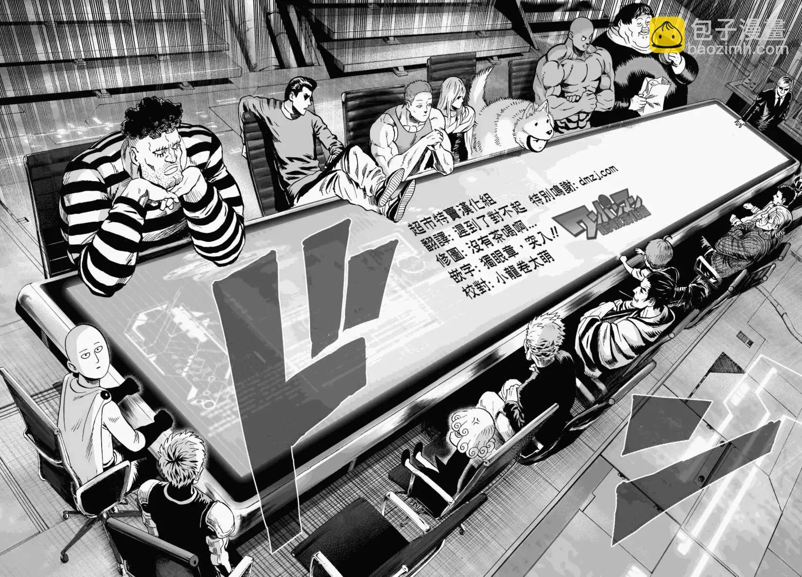 🍜一拳超人 第37回 第14页