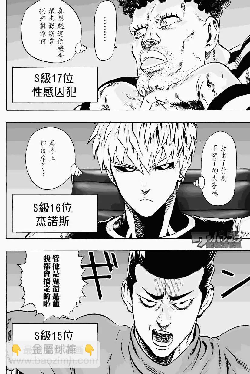 🍜一拳超人 第37回 第15页