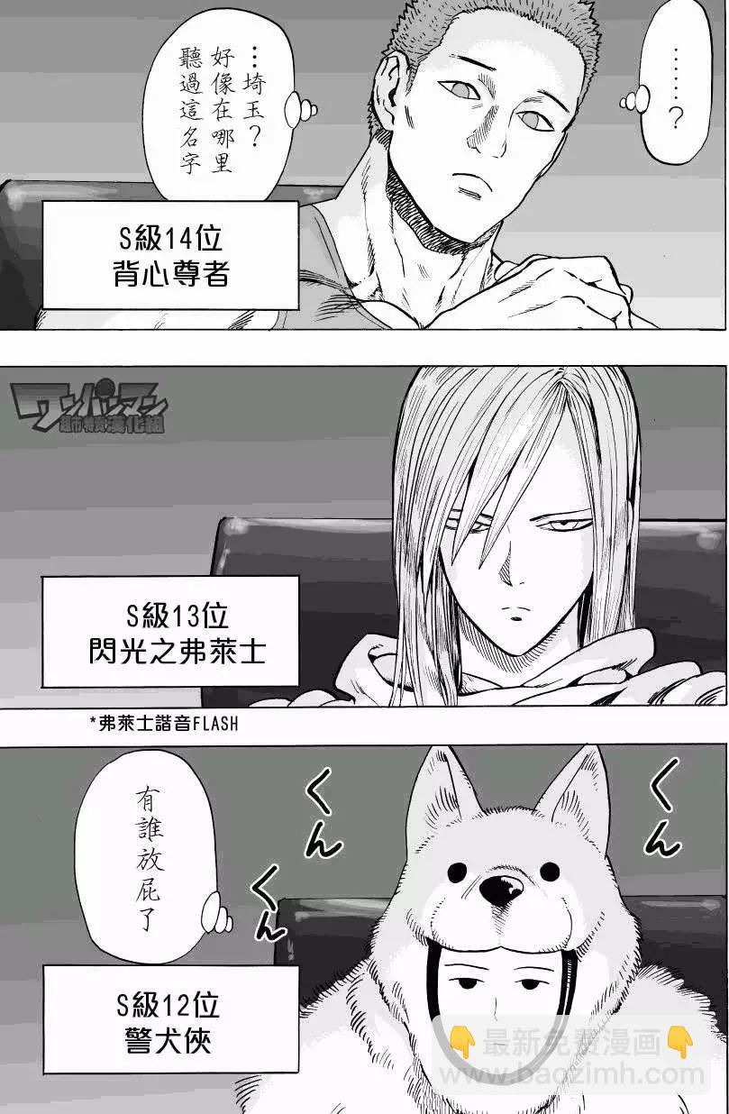 🍜一拳超人 第37回 第16页