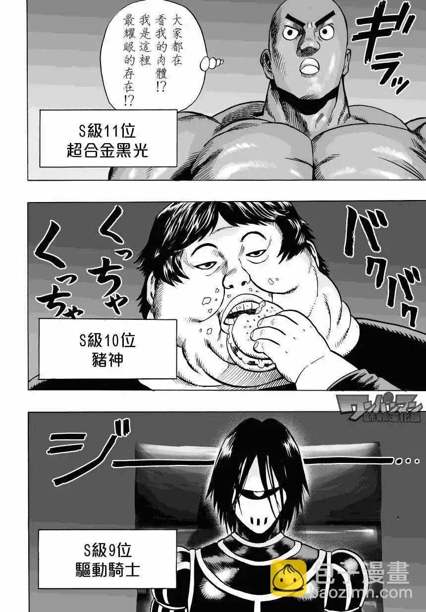 🍜一拳超人 第37回 第17页